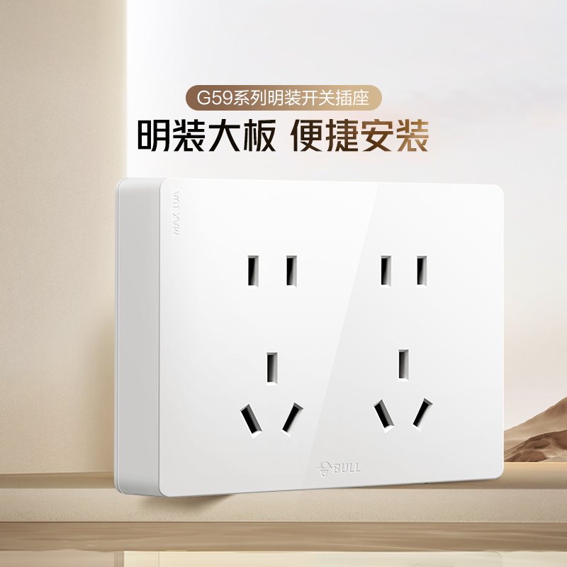 公牛(bull)G59-Z423 插座明装超薄墙壁多孔位插座大板明线超薄十孔明装盒G59高清大图