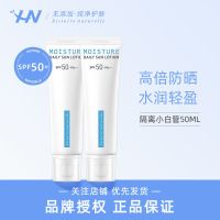 荷诺防水防汗防紫外线隔离防晒霜男女学生spf50+两支装 防晒隔离乳50ml*2
