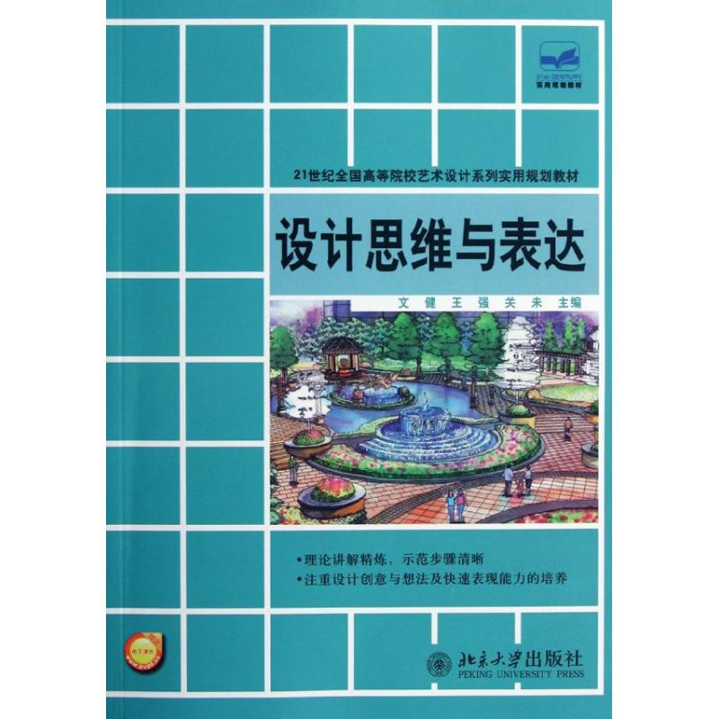 醉染图书设计思维与表达9787301204139高清大图