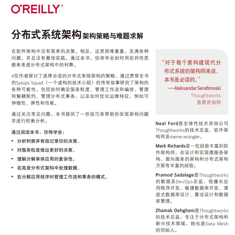 [正版]分布式系统架构:架构策略与难题求解高清大图