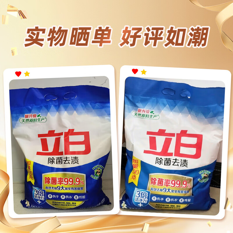 立白除菌去渍洗衣粉大袋7.4斤 家庭装低泡易漂柔顺不伤手高清大图