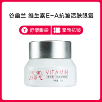 谷幽兰 维生素E-A抗皱活肤眼霜 20g抗皱舒缓眼袋滋润平滑清爽无油