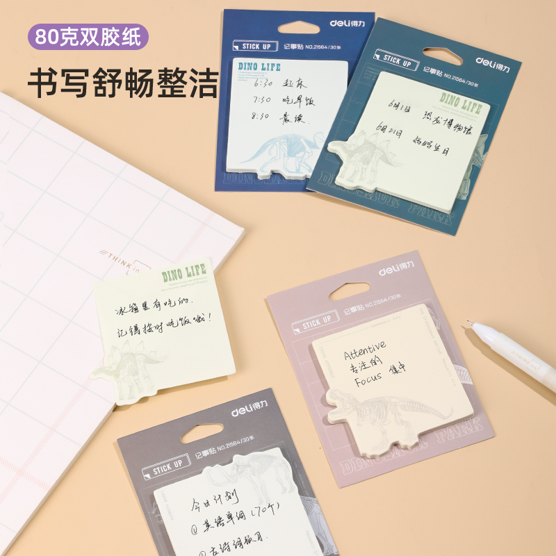 得力21564记事贴(远古时代)(袋)