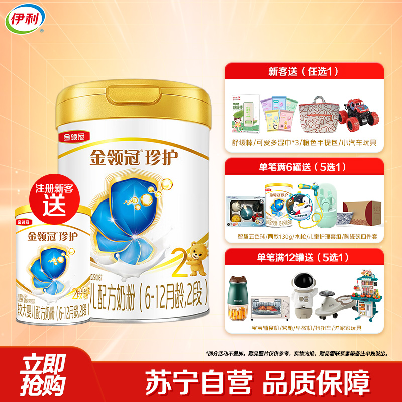 伊利(YILI)金领冠珍护较大婴儿配方奶粉 2段(6-12个月适用) 900g罐装