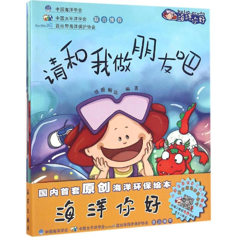 醉染图书海洋你好9787502795283