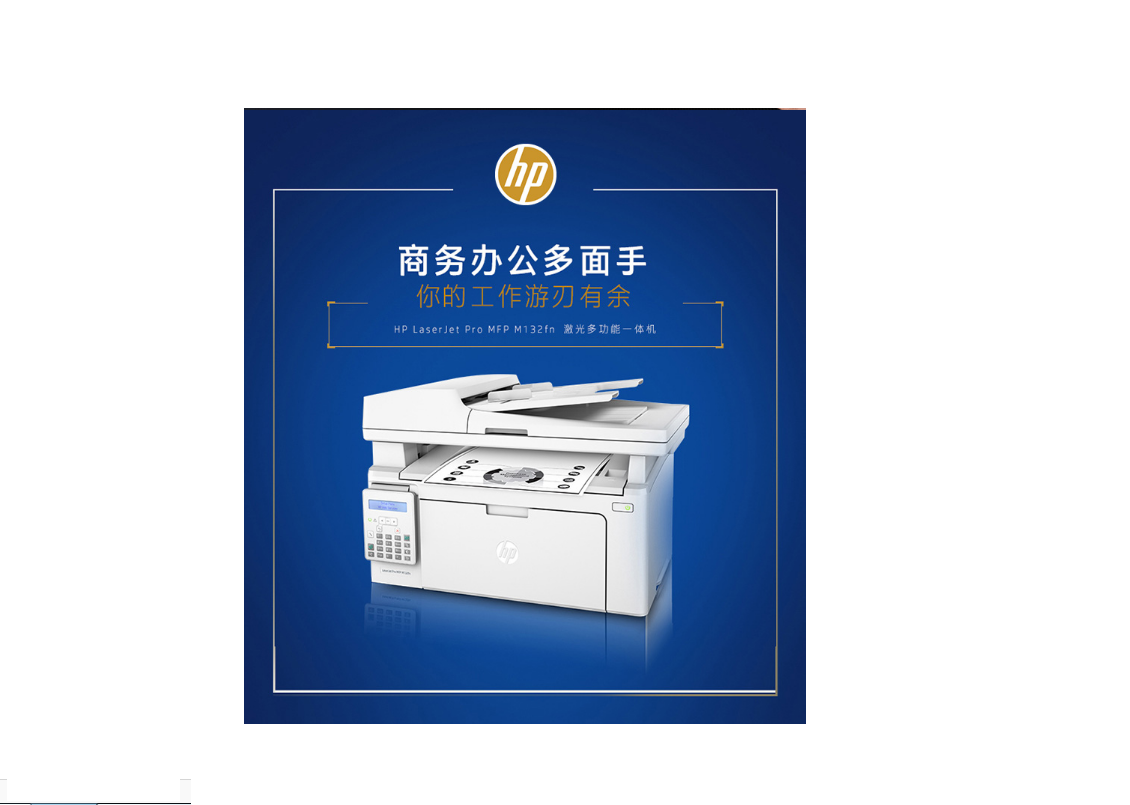 HP M132FN四合一(打印、复印、扫描、传真)A4激光打印机