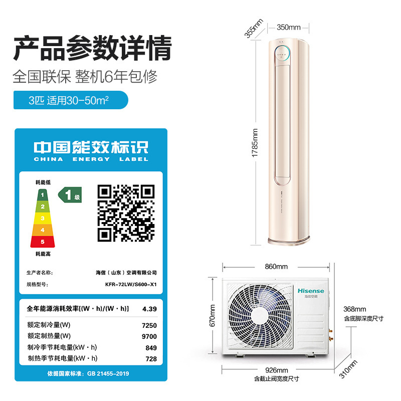 海信(hisense) 3匹 健康抑菌 新一级变频 智能离线语音 全域净化仓 空调柜机KFR-72LW/S600-X1