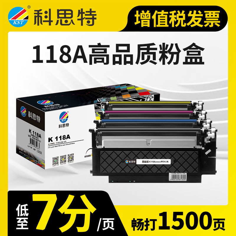 科思特118A粉盒 适用HP惠普打印机硒鼓 MFP MFP 178nw 150a 150nw 179fnw W2080A高清大图