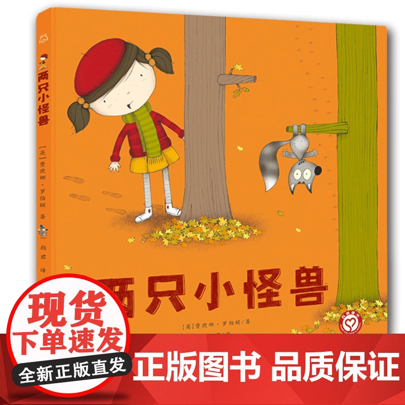 两只小怪兽 3-7岁绘本 亲子共读学会换位思考共情心理疆域 江苏凤凰美术出版社 苏美童书高清大图