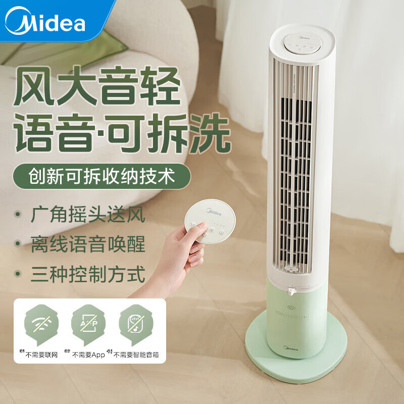 美的(Midea)电风扇塔扇落地扇家用遥控无叶节能变频遥控大风摇头定时宿舍 ZAH10DR