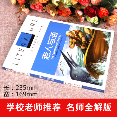 老人与海正版 原著小学生适合六年级读的课外书经典必读 名著阅读书籍书目读物老师推荐 世界名著经典文学小说书籍排行榜