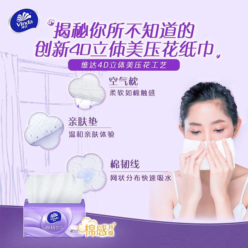 维达Vinda 3层印花抽纸10包提装 原生木浆无香小规格100抽生活用纸高清大图
