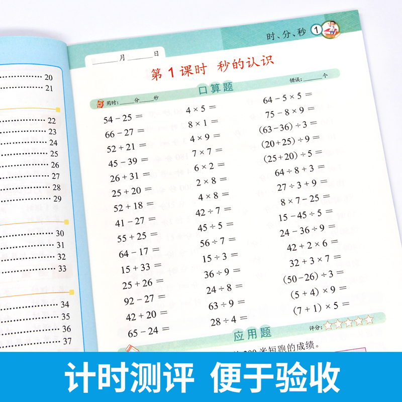 三年级口算+应用题 全2册 小学三年级 [正版]三年级上下册口算+应用题小学生3年级口算题卡天天练每日一练数学思维训练混高清大图