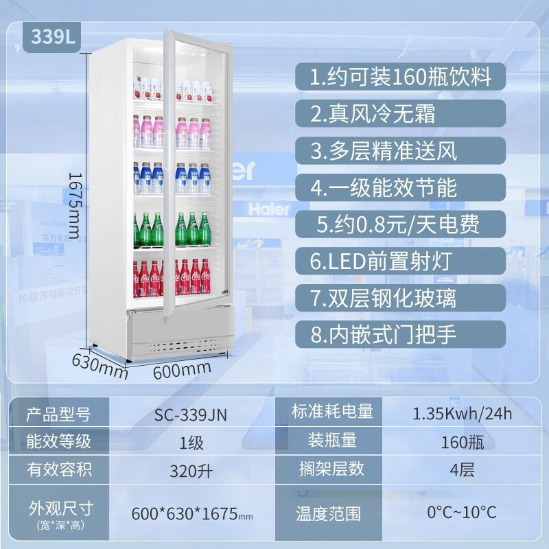 海尔(Haier)风冷无霜冷藏保鲜柜 立式商用冰箱饮料啤酒保鲜冷柜 玻璃门超市小卖铺陈列柜一级能效 339升高清大图