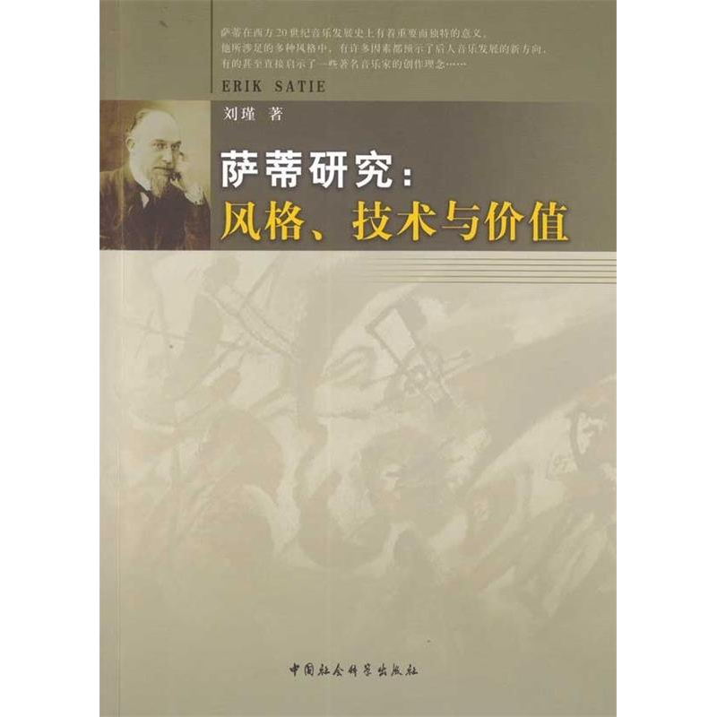 正版新书]萨蒂研究;风格.技术与价值本社9787500481614高清大图