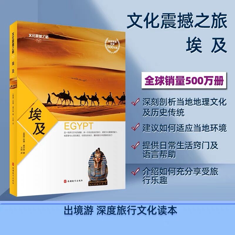 [正版] 文化震撼之旅-埃及 深度旅游攻略风俗人情书籍 了解埃及人的生活方式 进而融入埃及社会 欣赏到埃及特有的风土人高清大图