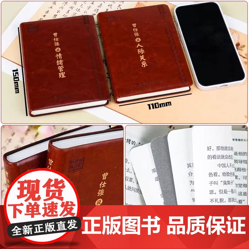 曾仕强说情绪管理曾仕强说人际关系人际的奥秘解读中国人心性与情绪的文化基因64开口袋书皮质封面告诉你如何搞好人际关系正版现高清大图