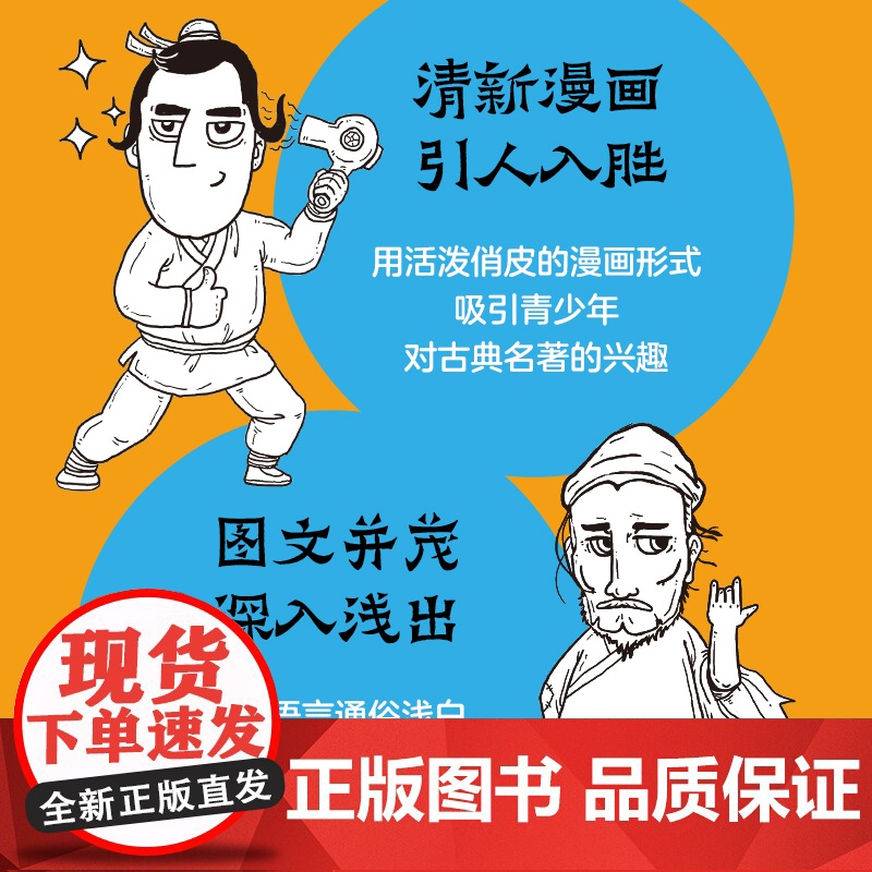 []漫话《儒林外史》龚晓庆著 丁之境 名著解读 通俗读物 青少年读物 花城出版社正版书籍高清大图