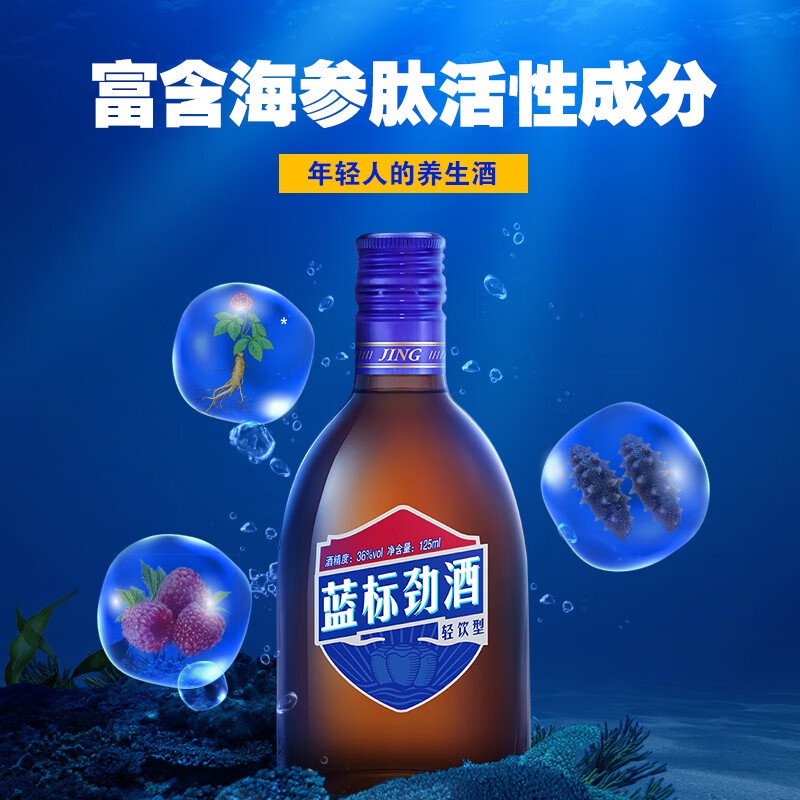 劲牌 劲酒 蓝标劲酒 36度 125ml*6瓶 箱装 中国劲酒高清大图
