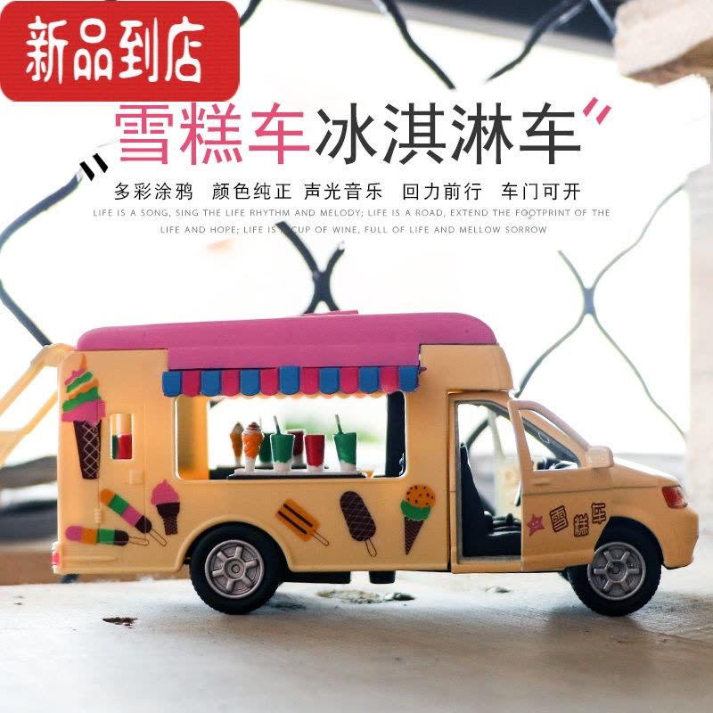 真智力仿真雪糕车冰淇淋车快餐车儿童玩具车模合金车宝宝车玩具小汽车图片