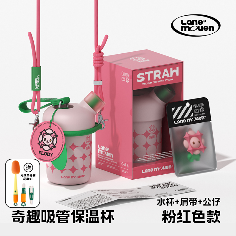 览萌LaneMouen保温杯儿童吸管杯女生高颜值随行杯可爱便携奇趣杯粉红+肩带+公仔