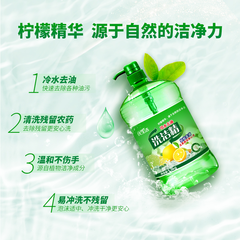 优生活冷水去油洗洁精1.3kg高清大图