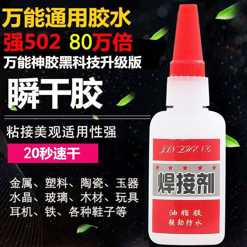 [ 1瓶装]焊接剂大容量51g送滴管 比电焊强力胶水万能补鞋补胎粘铁金属木材陶瓷水管塑料防水焊接剂