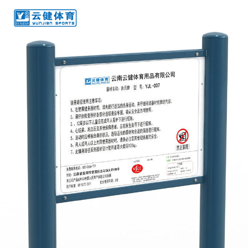 云健YJL-53 告示牌