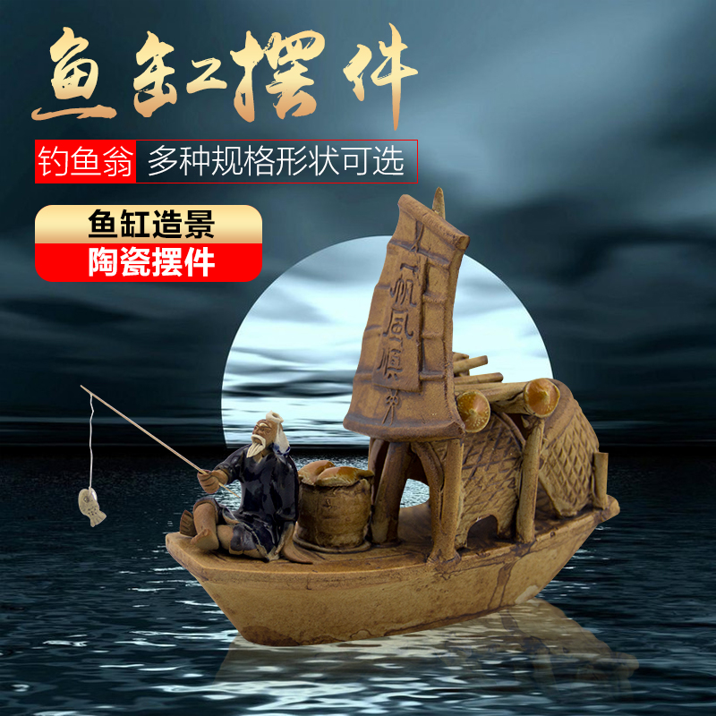 鱼缸造景摆件水族箱装饰陶瓷仿真钓鱼翁鱼缸摆件饰品水族造景摆件高清大图