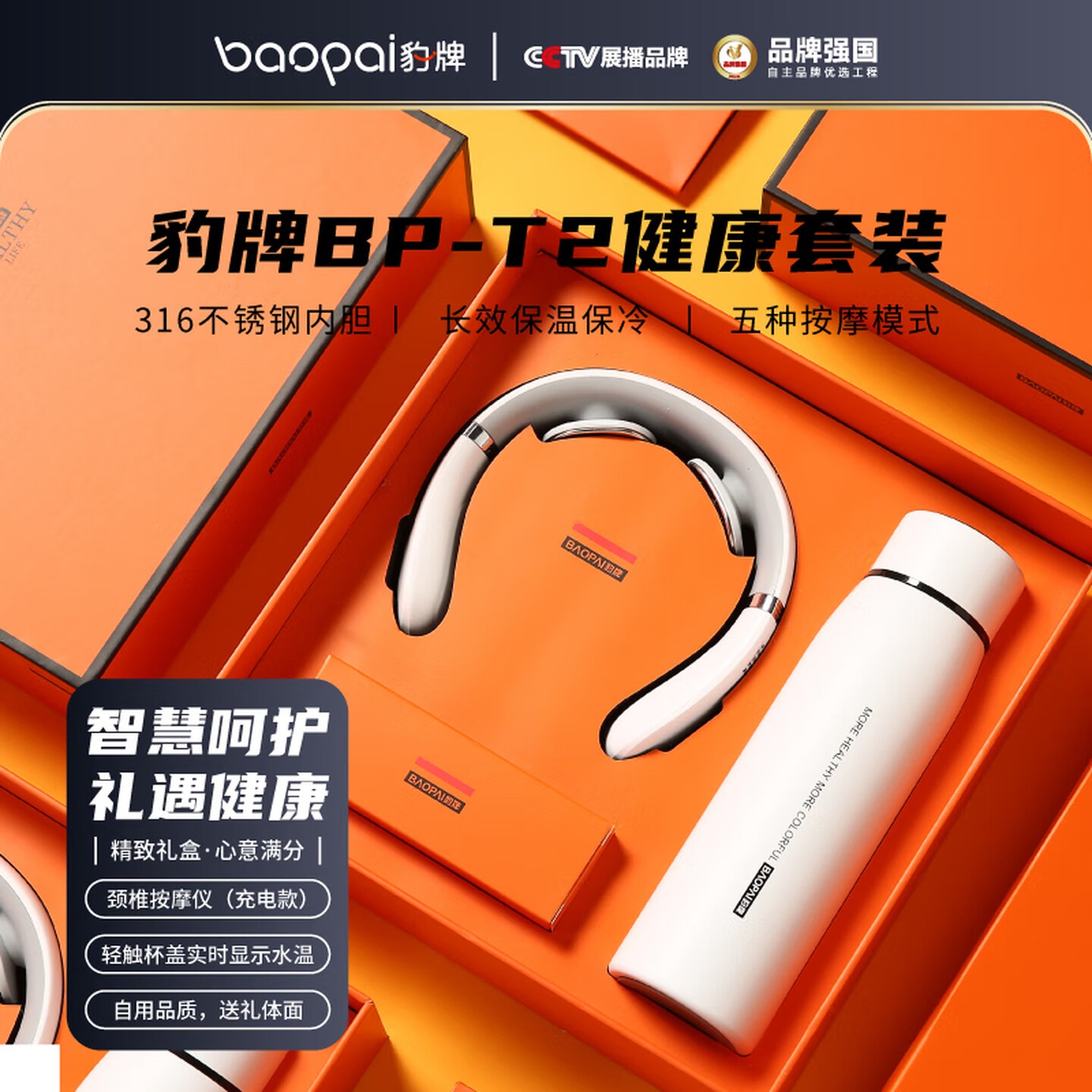 豹牌按摩器健康套 装保温杯颈椎按摩仪电动牙刷筋膜枪充电宝组合母亲节礼品 BP-T2保温杯(白色)+颈椎按摩仪
