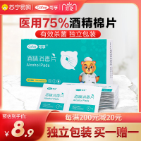 可孚医用酒精棉片75度大号湿巾皮肤一次性耳洞手机消毒棉灭菌单独