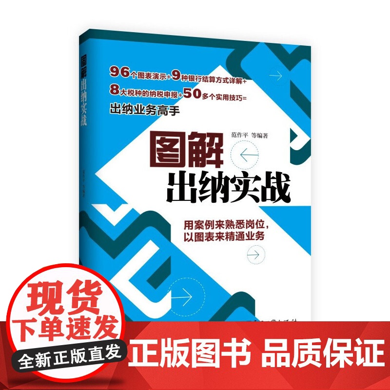 图解出纳实战高清大图