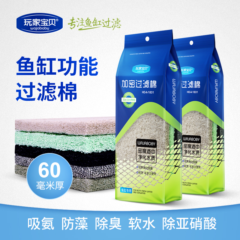 多功能过滤棉 鱼缸功能棉防藻吸水培菌除氨除硝酸盐5合1高清大图