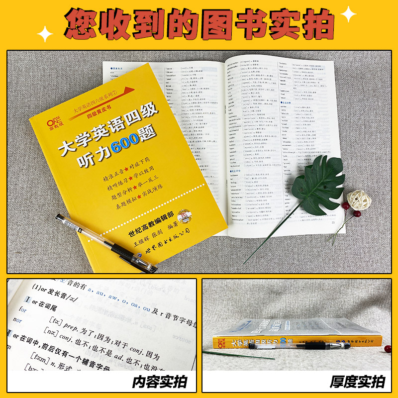 四级听力600题 [正版]四级听力600题 备考2025年6月四级 搭张剑黄皮书英语四级听力英语四级真题试卷历年真题试高清大图
