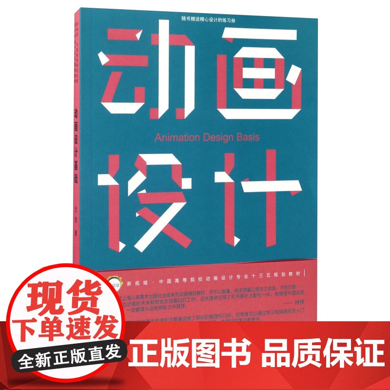 新视域·中国高等院校动画设计专业十三五规划教材--动画设计基础高清大图