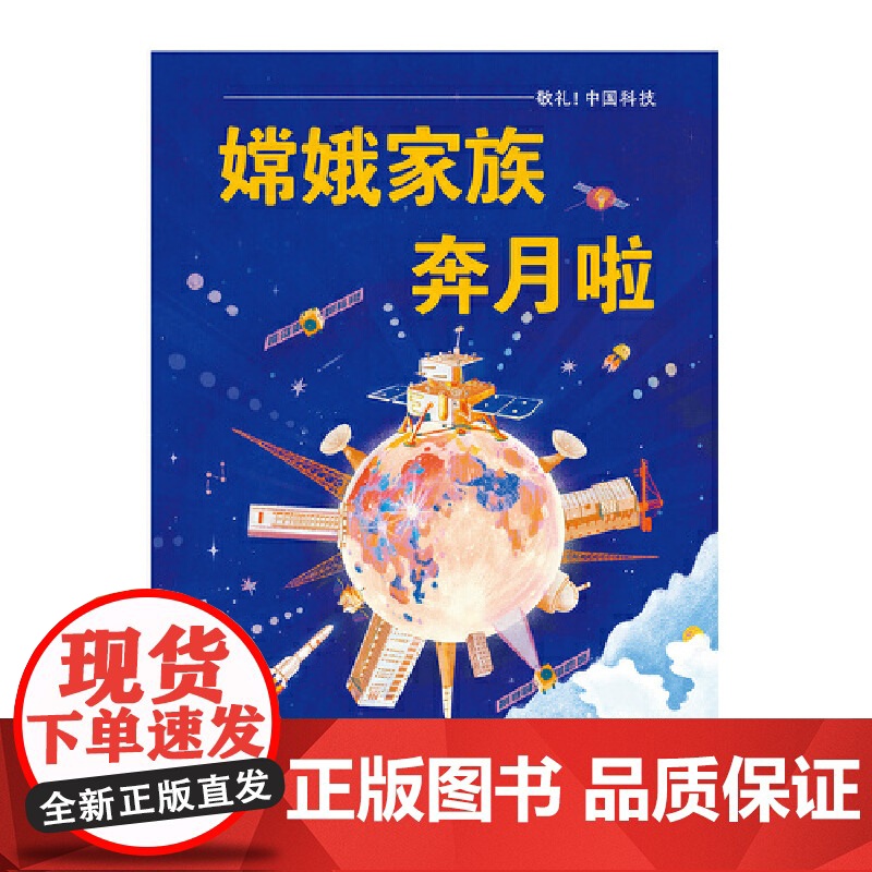 敬礼,中国科技:嫦娥家族奔月啦高清大图