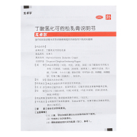尤卓尔 丁酸氢化可的松乳膏 20mg 过敏性皮炎脂溢性皮炎湿疹瘙痒