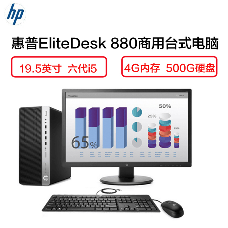 惠普(HP)EliteDesk 880 G3商用台式电脑19.5英寸显示器(i5-6500 4G 500G 2G独显 )