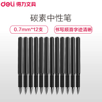 得力(deli)S26黑色中性笔0.7mm12支/盒水性笔 签字笔 黑水笔 文具碳素书写笔 黑笔 财务用笔 学生文具