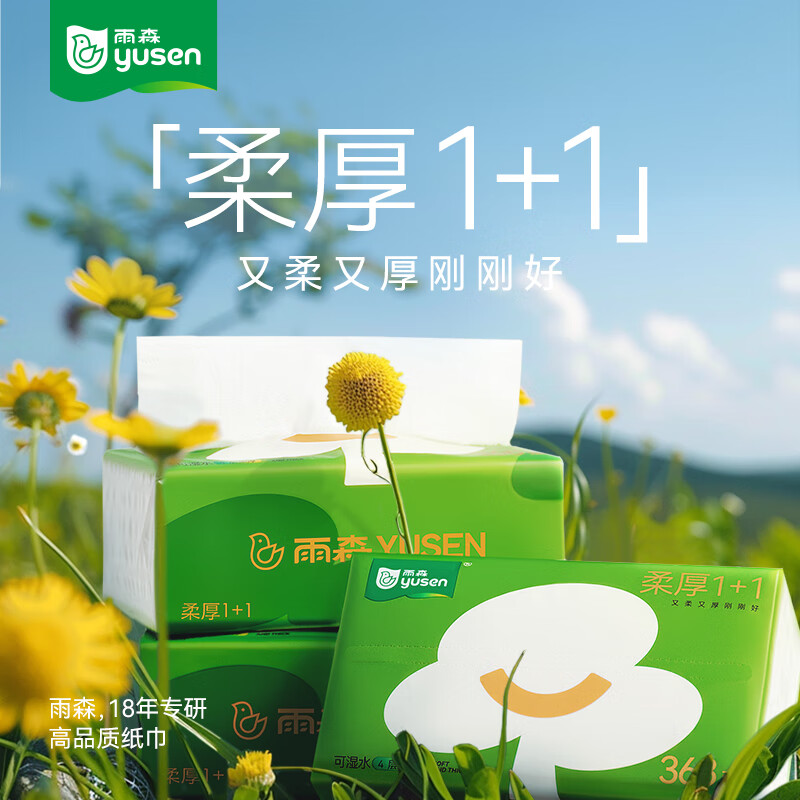 雨森柔厚1+1 森精灵抽纸4层92抽*20包M码大规格加厚餐巾纸面巾纸高清大图