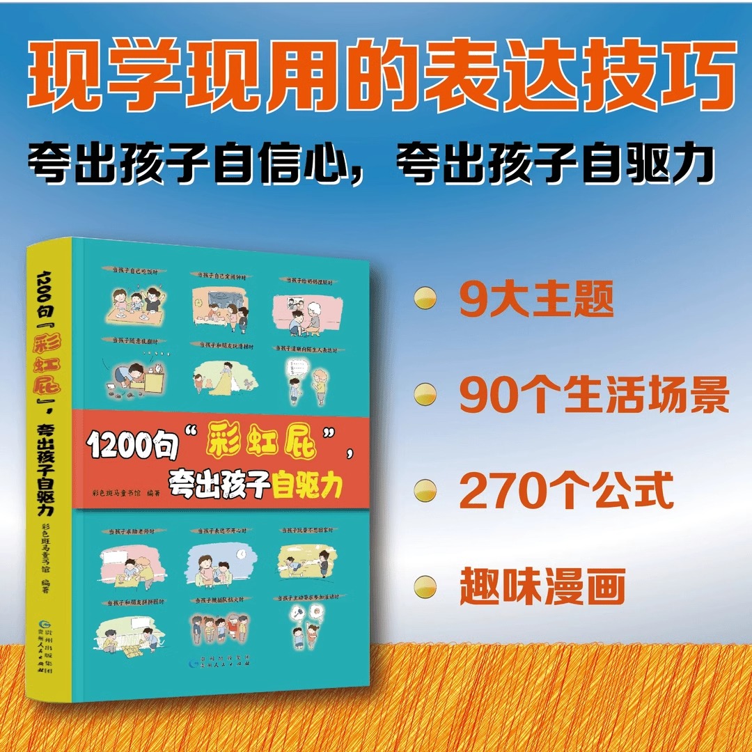 [全2册]1200句彩虹屁+非暴力亲子沟通 [正版]鼓励式教育1200句“彩虹屁”夸出孩子自信心,夸出孩子自驱力QT 非高清大图