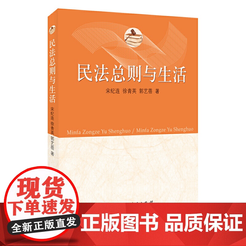 民法总则与生活高清大图