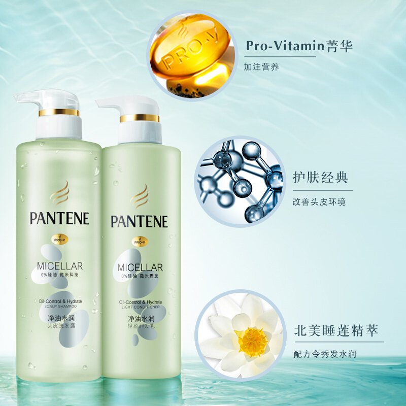 潘婷氨基酸无硅油洗发水微米净透净油水润轻盈530ml 补水控油 水油平衡