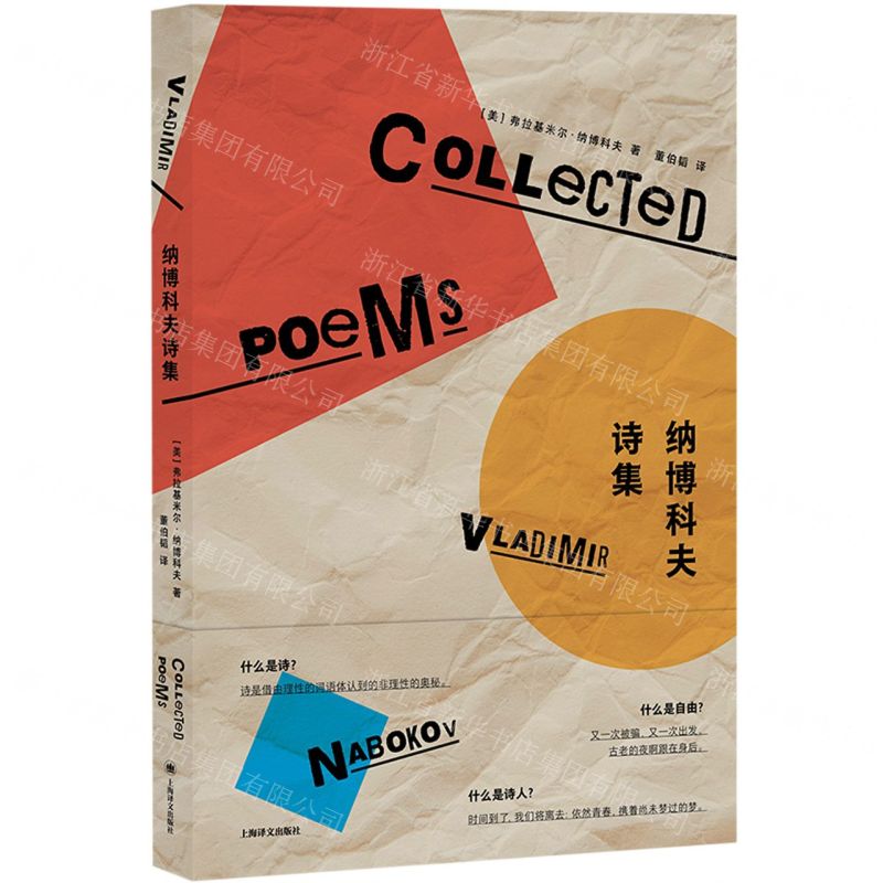 【N】纳博科夫诗集-9787532789412