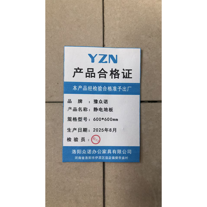 豫众诺 静电地板 600*600mm 块高清大图