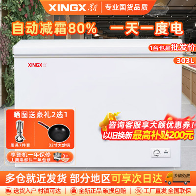 星星(XINGX)BD/BC-303QE家用小型冰柜 卧式冷柜预涂内胆单温厨房商用保鲜设备303升自动减霜1级能效