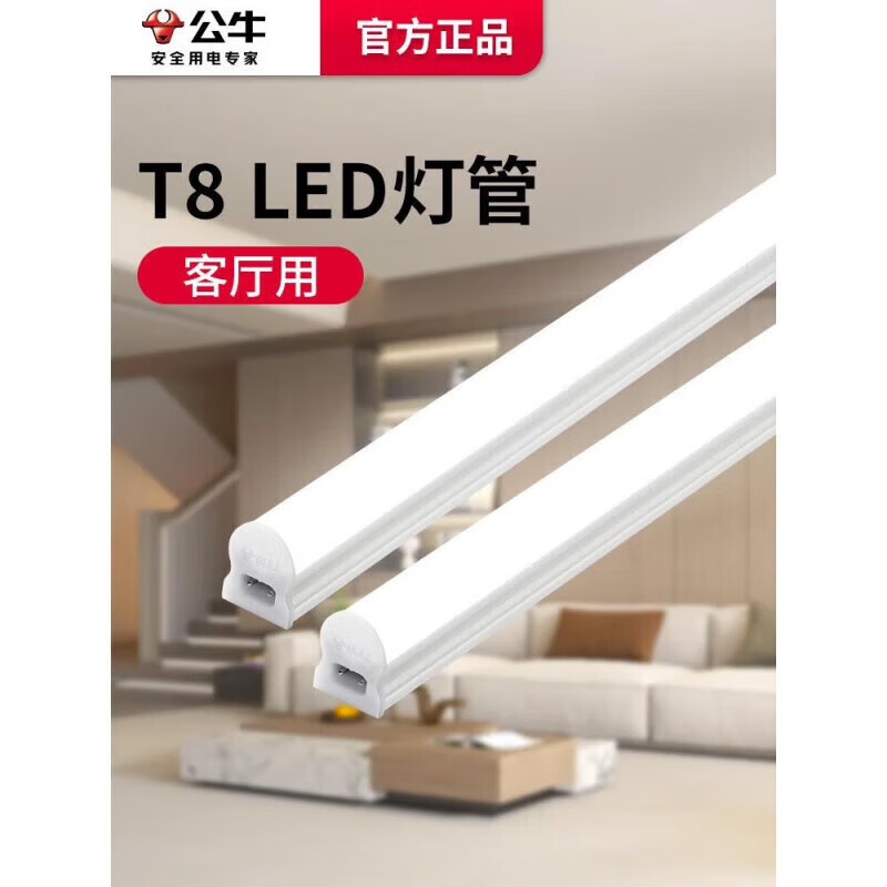 公牛(bull)MZ-A016B-AD T8条形灯6500K G13 1.2m 16W LED绿色照明灯管