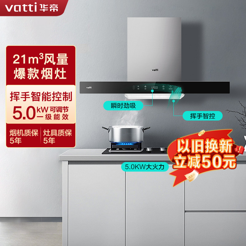 华帝(vatti)抽油烟机理想家X5变频双腔25风量吸油烟机灶具洗碗机热水器套装 X5+75B+ID9+253-16