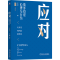 正版新书]应对 债券投资心理与行为 彩图版王健 著9787111742562