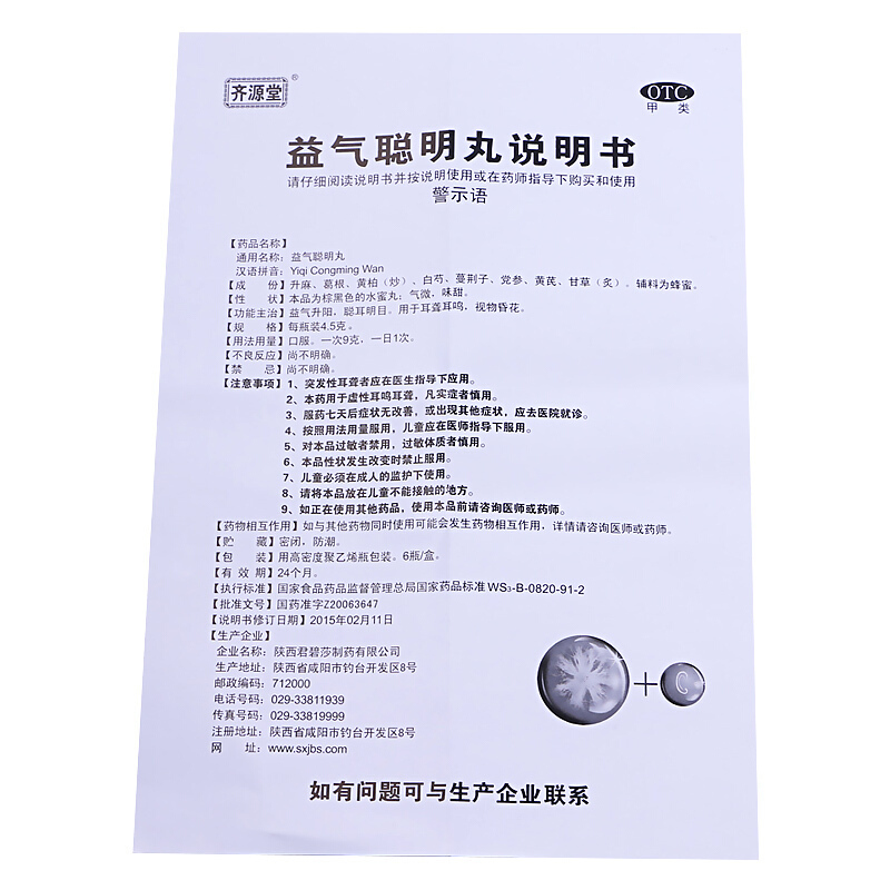 3盒装]君碧莎 益气聪明丸 4.5g*6瓶/盒 益气升阳聪耳明目耳聋耳鸣视物昏花眼睛模糊药